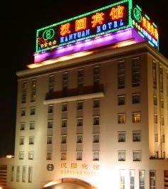 徐州汉源宾馆